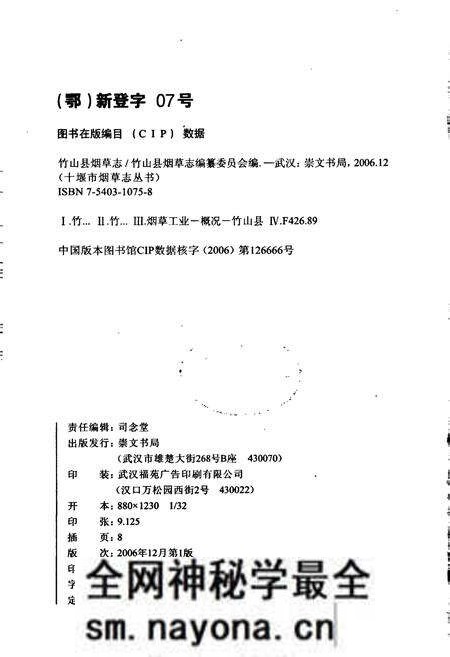 《竹山县烟草志》.pdf电子版_湖北省志预览图2 《竹山县烟草志》.pdf电子版_湖北省志预览图2