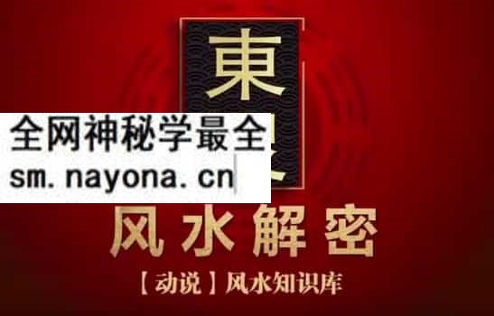 风水峦头教程杨公撼龙经九星解析视频课程18全集