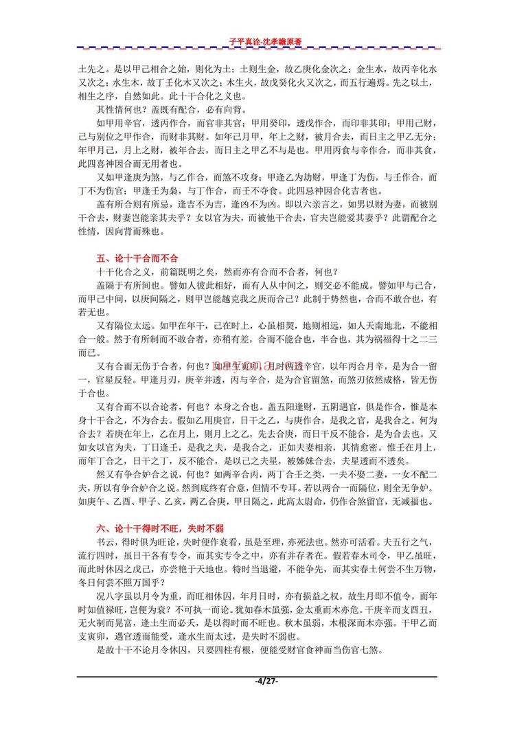 沈孝瞻《子平真诠》PDF电子书（2册PDF电子书）