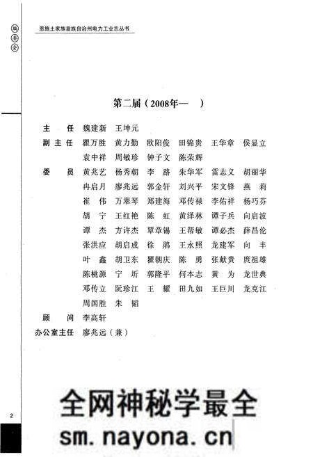 《恩施州水利电力勘测设计院电力工业志(1956-2005)》.pdf电子版_湖北省志预览图3 《恩施州水利电力勘测设计院电力工业志(1956-2005)》.pdf电子版_湖北省志预览图3