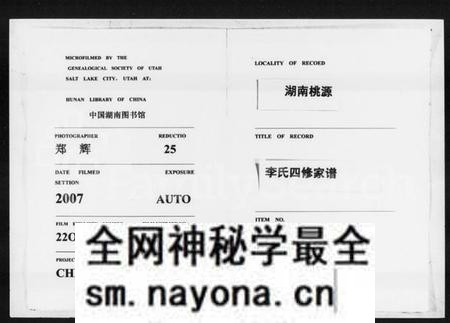 湖南李氏族谱-陇西堂桃源祝庚潭李氏四修家谱.pdf电子版预览图 湖南李氏族谱-陇西堂桃源祝庚潭李氏四修家谱.pdf电子版预览图