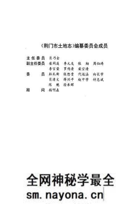 《荆门市土地志》.pdf电子版_湖北省志预览图3