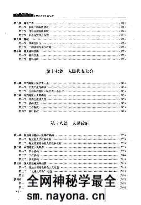 《《东西湖区志》(下卷)》.pdf电子版_湖北省志预览图4 《《东西湖区志》(下卷)》.pdf电子版_湖北省志预览图4