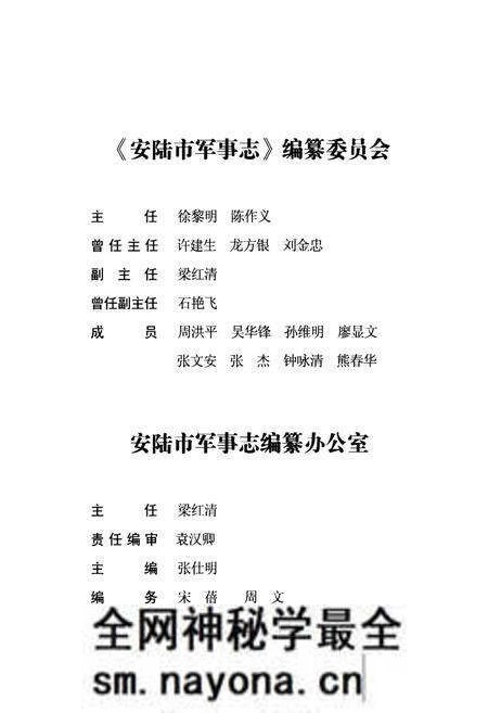 《安陆市军事志》.pdf电子版_湖北省志预览图3 《安陆市军事志》.pdf电子版_湖北省志预览图3