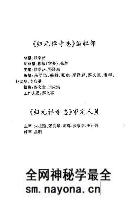 《《归元禅寺志》(上册)》.pdf电子版_湖北省志预览图5 《《归元禅寺志》(上册)》.pdf电子版_湖北省志预览图5