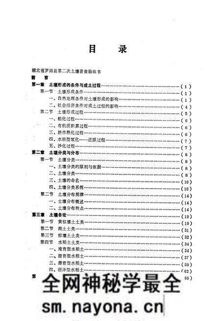 《《罗田土壤志》》.pdf电子版_湖北省志预览图5