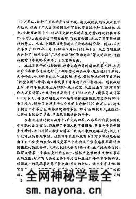 《湖北抗战人物志》.pdf电子版_湖北省志预览图4 《湖北抗战人物志》.pdf电子版_湖北省志预览图4