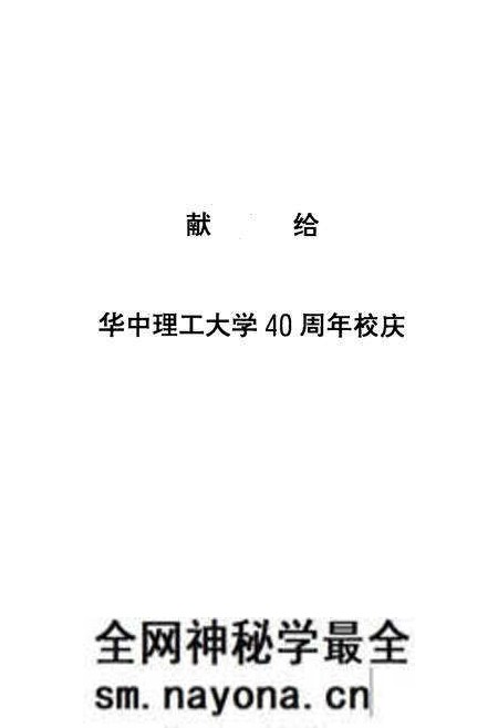 《华中理工大学教授志》.pdf电子版_湖北省志预览图2