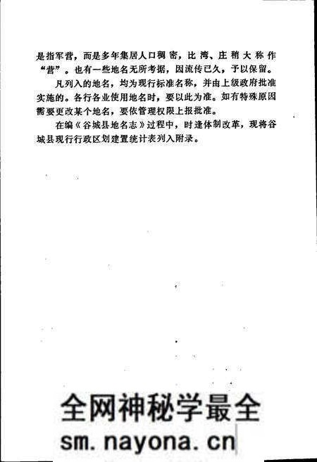 《湖北省谷城县地名志》.pdf电子版_湖北省志预览图4