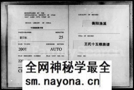 湖南王氏族谱-衡阳渔溪王氏十五修族谱 [谱首5卷].pdf电子版预览图