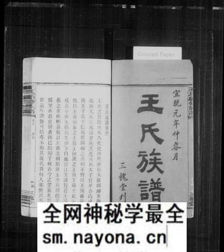 湖南王氏族谱-王氏族谱 [5卷,及卷首].pdf电子版预览图2