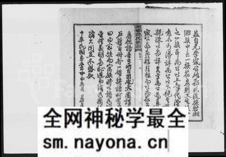 湖南邓氏族谱-邓氏芢房七修族谱 [18卷,首3卷].pdf电子版预览图3