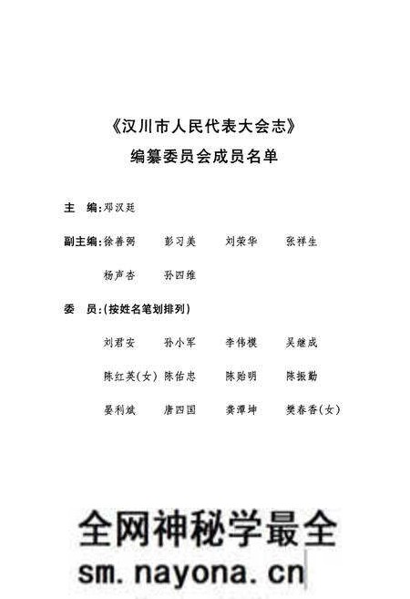 《汉川市人民代表大会志》.pdf电子版_湖北省志预览图2 《汉川市人民代表大会志》.pdf电子版_湖北省志预览图2