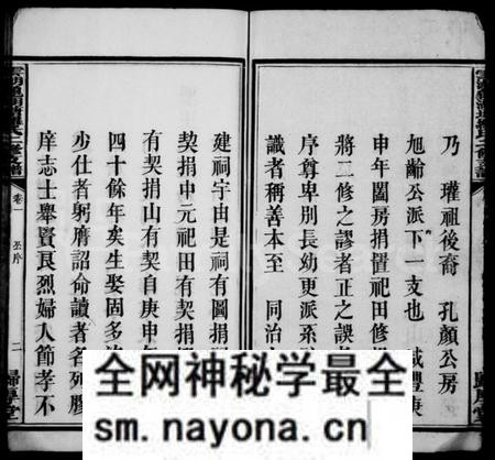 湖南罗氏族谱-罗氏支谱 [6卷].pdf电子版预览图4