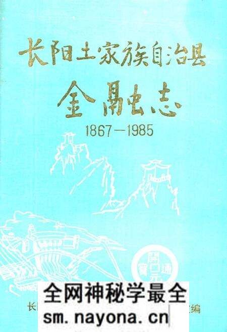 《长阳土家族自治县金融志(1867-1985)》.pdf电子版_湖北省志预览图 《长阳土家族自治县金融志(1867-1985)》.pdf电子版_湖北省志预览图