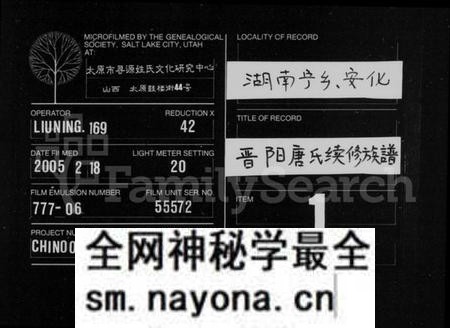 湖南唐氏族谱-晋阳唐氏续修族谱 [4卷,及卷首末].pdf电子版预览图