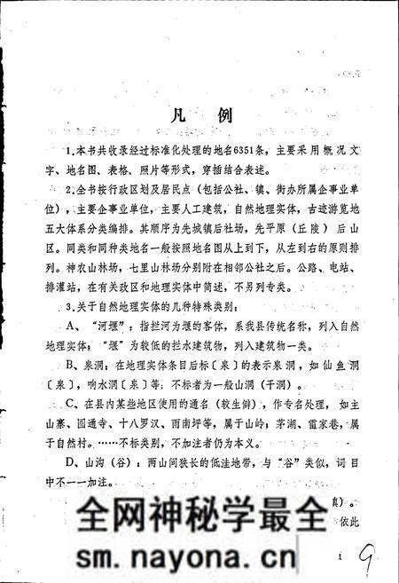 《湖北省南漳县地名志》.pdf电子版_湖北省志预览图4 《湖北省南漳县地名志》.pdf电子版_湖北省志预览图4