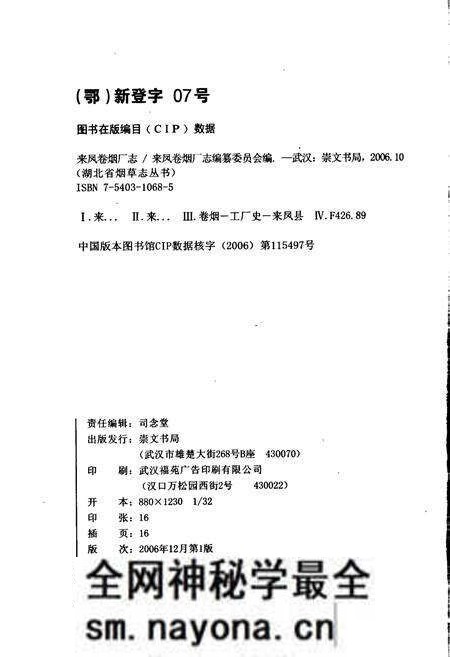 《来凤卷烟厂志》.pdf电子版_湖北省志预览图2