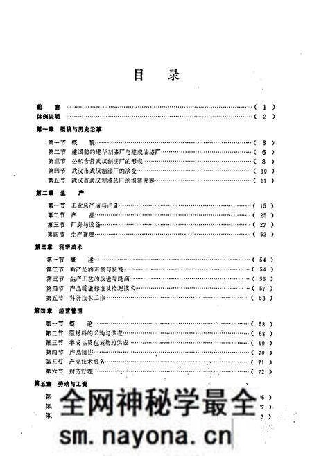 《武汉制漆总厂厂志》.pdf电子版_湖北省志预览图4 《武汉制漆总厂厂志》.pdf电子版_湖北省志预览图4