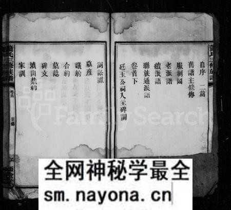 湖南萧氏族谱-萧氏三修家谱 [7卷,含首2卷,末1卷].pdf电子版预览图2