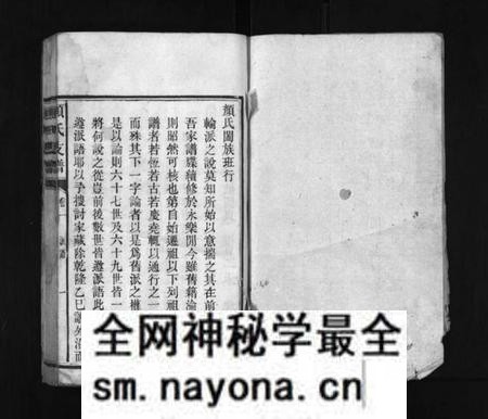 湖南颜氏族谱-颜氏支谱 [13卷].pdf电子版预览图1