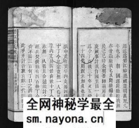 湖南彭氏族谱-碧江彭氏族谱 [8卷].pdf电子版预览图3