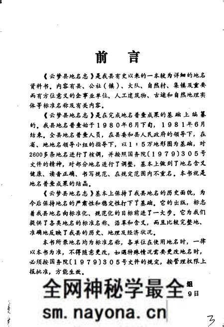 《湖北省云梦县地名志》.pdf电子版_湖北省志预览图2 《湖北省云梦县地名志》.pdf电子版_湖北省志预览图2