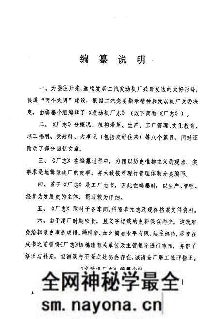 《《发动机厂志(1966-1984)》》.pdf电子版_湖北省志预览图5 《《发动机厂志(1966-1984)》》.pdf电子版_湖北省志预览图5