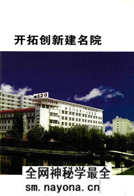 《天门市第一人民医院院志(1950.6-2004.6)》.pdf电子版_湖北省志预览图3 《天门市第一人民医院院志(1950.6-2004.6)》.pdf电子版_湖北省志预览图3