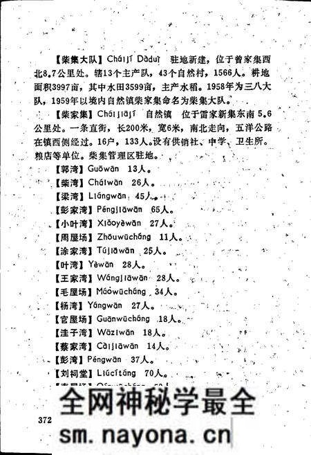 《湖北省荆门县地名志 下》.pdf电子版_湖北省志预览图4 《湖北省荆门县地名志 下》.pdf电子版_湖北省志预览图4
