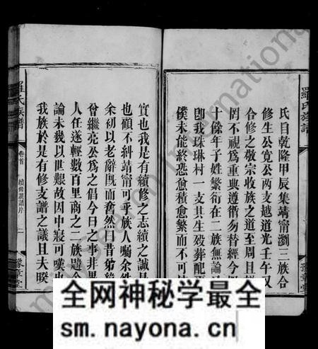 湖南罗氏族谱-罗氏族谱 [6卷,及卷首].pdf电子版预览图4