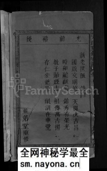 江西宋氏族谱-宋氏重修宗谱 [2卷].pdf电子版预览图4