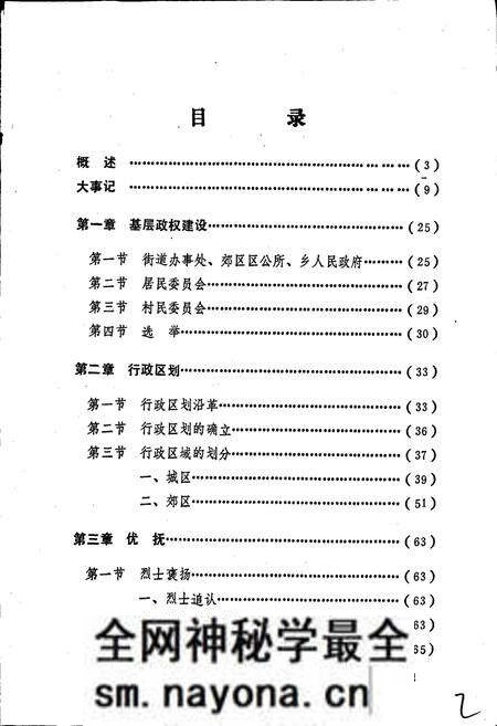 《沙市市地方志 民政志》.pdf电子版_湖北省志预览图3 《沙市市地方志 民政志》.pdf电子版_湖北省志预览图3