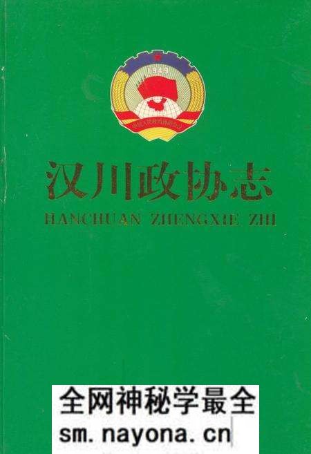 《汉川政协志(1956.2-1999.2)》.pdf电子版_湖北省志预览图 《汉川政协志(1956.2-1999.2)》.pdf电子版_湖北省志预览图