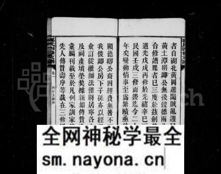 湖南孙氏族谱-孙氏支谱 [4卷].pdf电子版预览图5