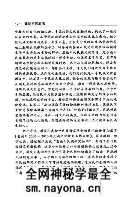 《建始县民族志》.pdf电子版_湖北省志预览图3 《建始县民族志》.pdf电子版_湖北省志预览图3