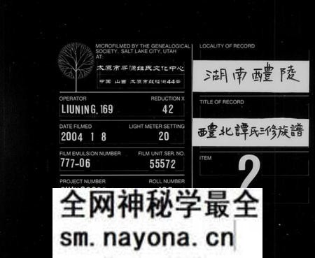 湖南谭氏族谱-醴北谭氏三修族谱 [16卷].pdf电子版预览图