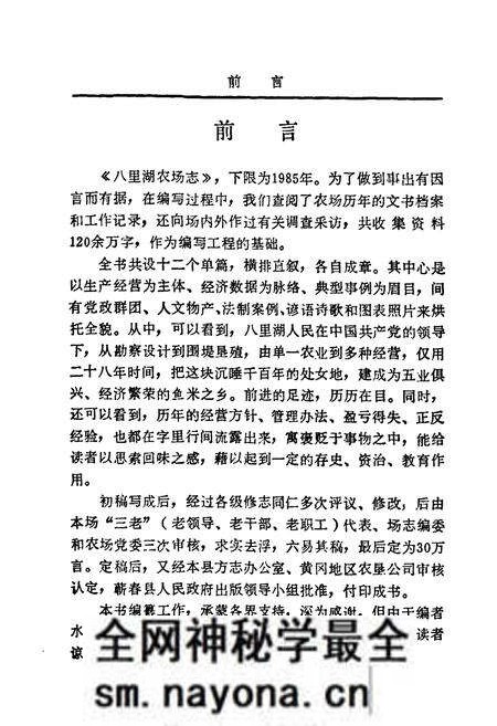《八里湖农场志》.pdf电子版_湖北省志预览图2