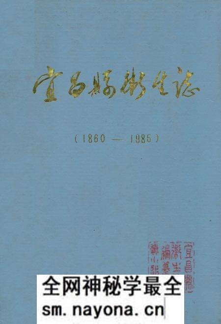 《宜昌县卫生志(1860-1985)》.pdf电子版_湖北省志预览图 《宜昌县卫生志(1860-1985)》.pdf电子版_湖北省志预览图