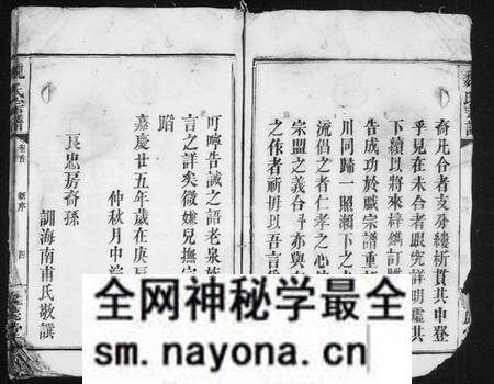 湖南魏氏族谱-魏氏宗谱 [5卷,首1卷].pdf电子版预览图5