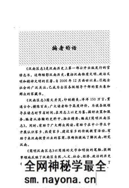 《简明汉南区志》.pdf电子版_湖北省志预览图4
