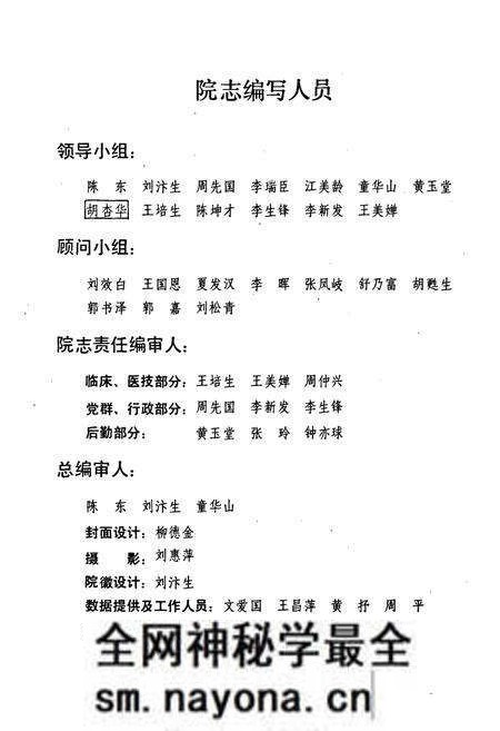 《湖北省梨园医院志》.pdf电子版_湖北省志预览图2 《湖北省梨园医院志》.pdf电子版_湖北省志预览图2