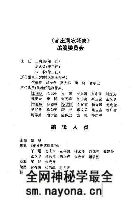 《官庄湖农场志》.pdf电子版_湖北省志预览图2 《官庄湖农场志》.pdf电子版_湖北省志预览图2