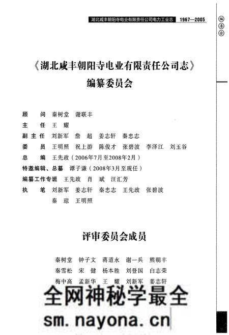 《湖北咸丰朝阳寺电业有限责任公司电力工业志(1967-2005)》.pdf电子版_湖北省志预览图4 《湖北咸丰朝阳寺电业有限责任公司电力工业志(1967-2005)》.pdf电子版_湖北省志预览图4