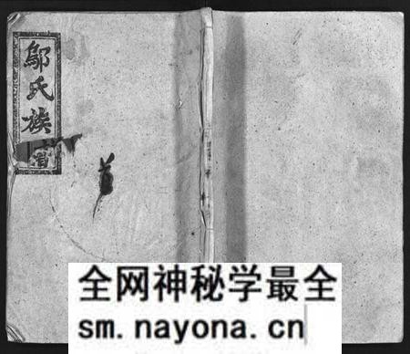 湖南邬氏族谱-邬氏族谱 [9卷,首1卷].pdf电子版预览图1