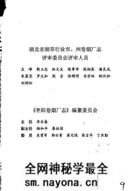 《枣阳卷烟厂志》.pdf电子版_湖北省志预览图4 《枣阳卷烟厂志》.pdf电子版_湖北省志预览图4