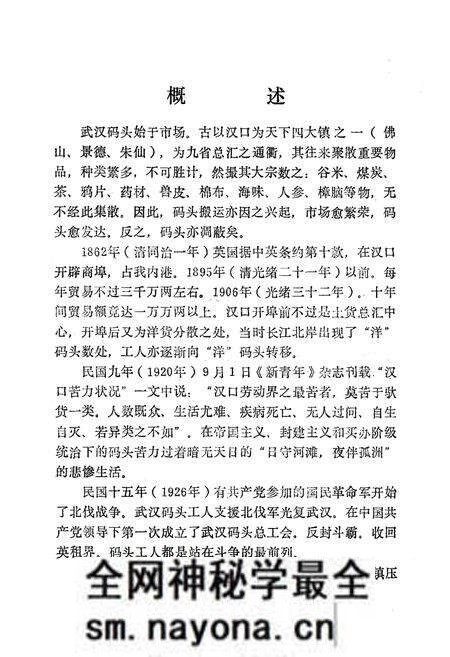 《《武汉装卸企业志》第一篇(1840-1949)》.pdf电子版_湖北省志预览图5