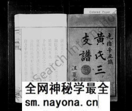 湖南黄氏族谱-黄氏三修支谱 [4卷,首1卷].pdf电子版预览图2