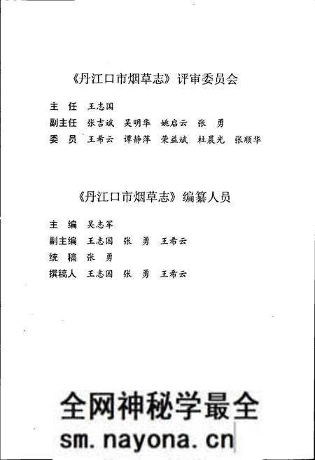 《丹江口市烟草志》.pdf电子版_湖北省志预览图5 《丹江口市烟草志》.pdf电子版_湖北省志预览图5