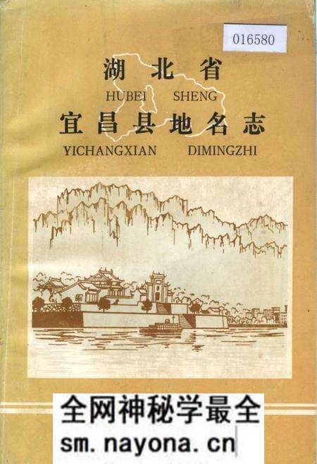 《湖北省宜昌县地名志》.pdf电子版_湖北省志预览图 《湖北省宜昌县地名志》.pdf电子版_湖北省志预览图